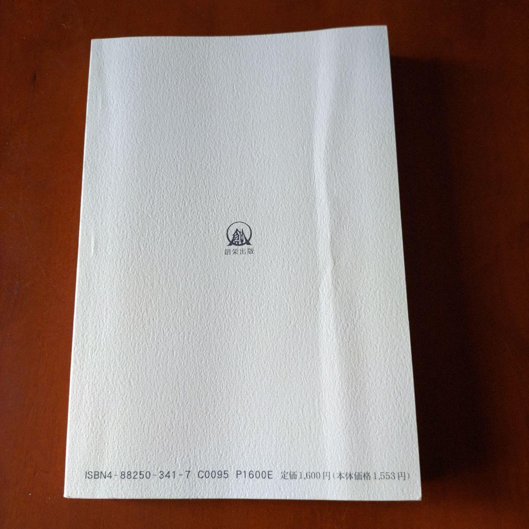 内家拳 秘伝口訣 佐藤金兵衛著 メルカリ限定出品