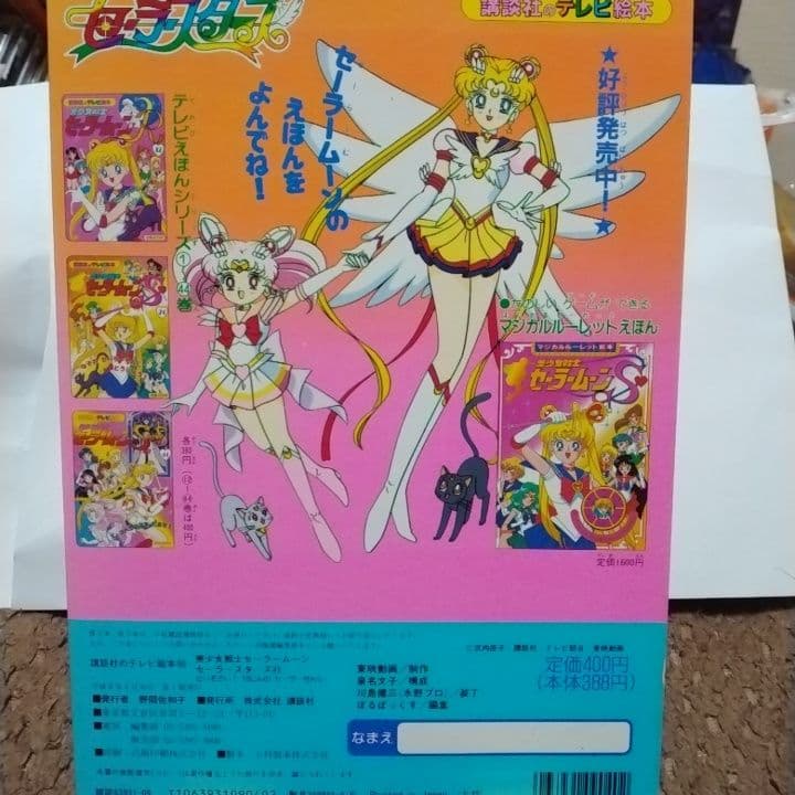 美少女戦士セーラームーン 45巻