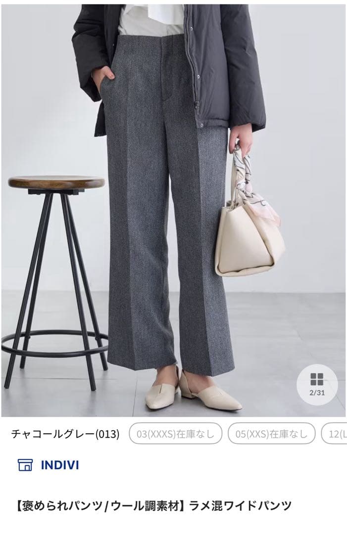 INDIVI 【ほめられパンツウール調素材】ラメ混ワイドパンツチャコールグレー