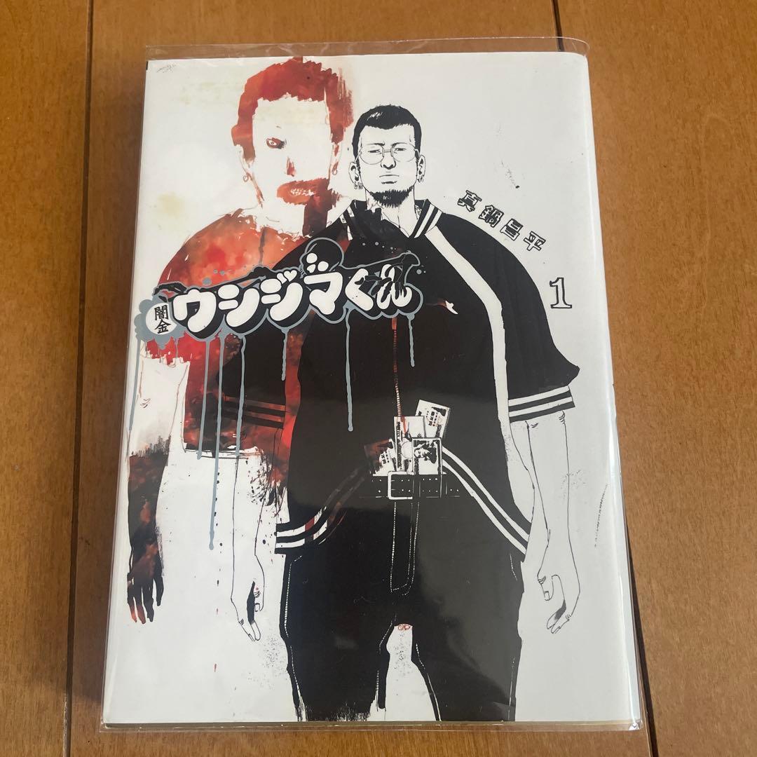 闇金ウシジマくん　全巻セット