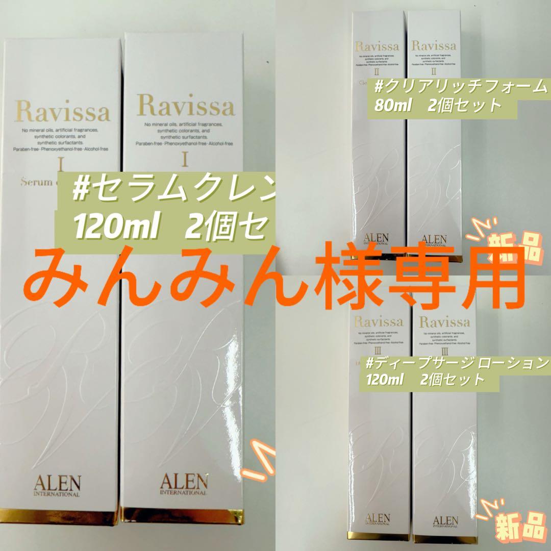 アレン 6点セット