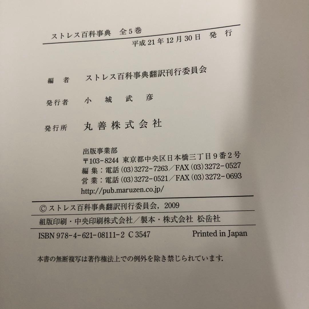 【中古本】STRESS　ストレス百科事典 1-5巻セット