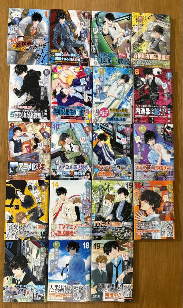 鴨乃橋ロンの禁断推理　天野明 全19巻セット