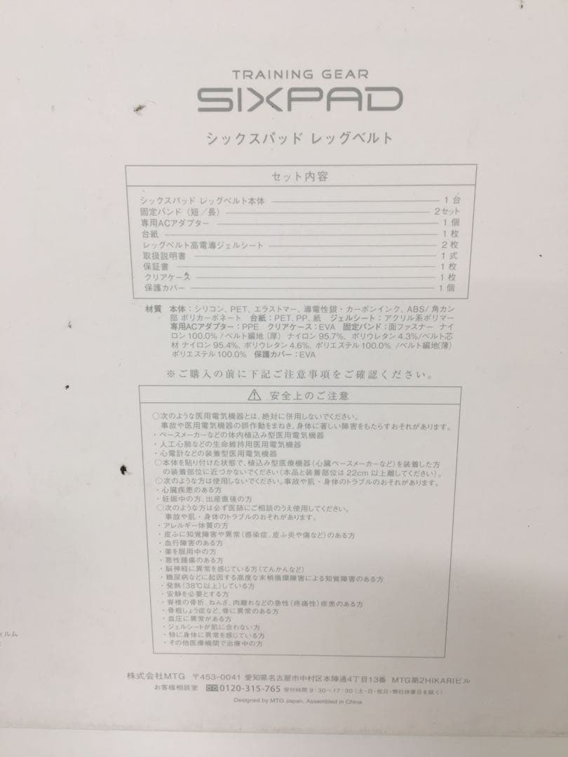 S703 シックスパッド　レッグベルト　ジェルシート　本日限りのSALEです