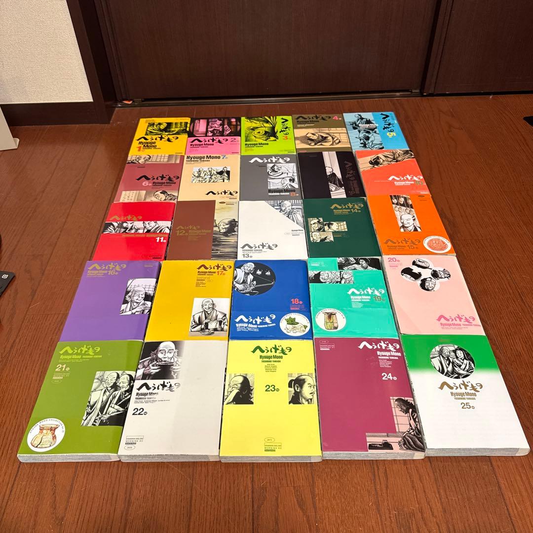 へうげもの 全巻　1から25巻