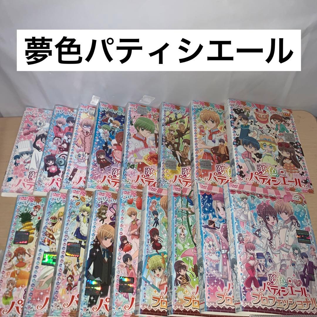 夢色パティシエール 　1期＋2期　spプロフェッショナル 全巻1~17巻 DVD