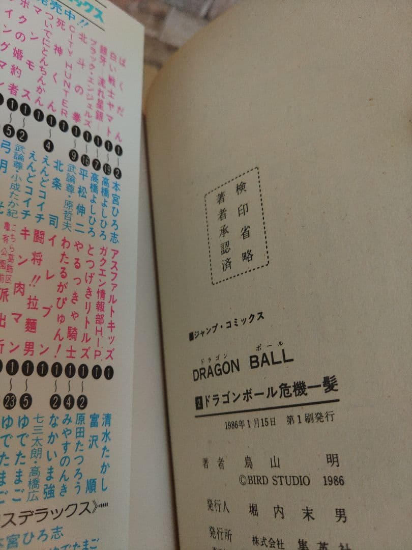 【全巻初版】ドラゴンボール 鳥山明【メルカリ最安値】
