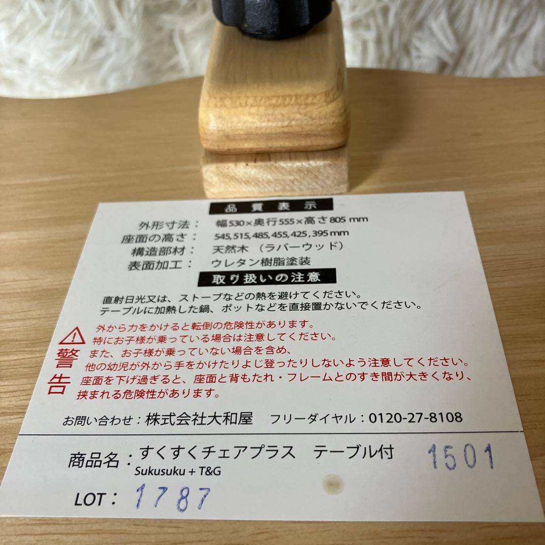 大和屋　すくすくチェアプラス　テーブル＆ガード付き