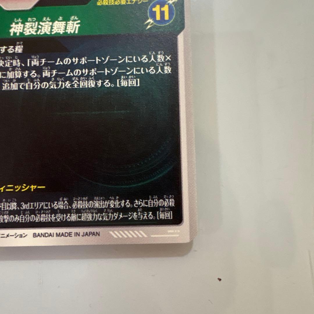 ドラゴンボールスーパーダイバーズ8弾　SDV8-024 ゴクウブラック　パラレル