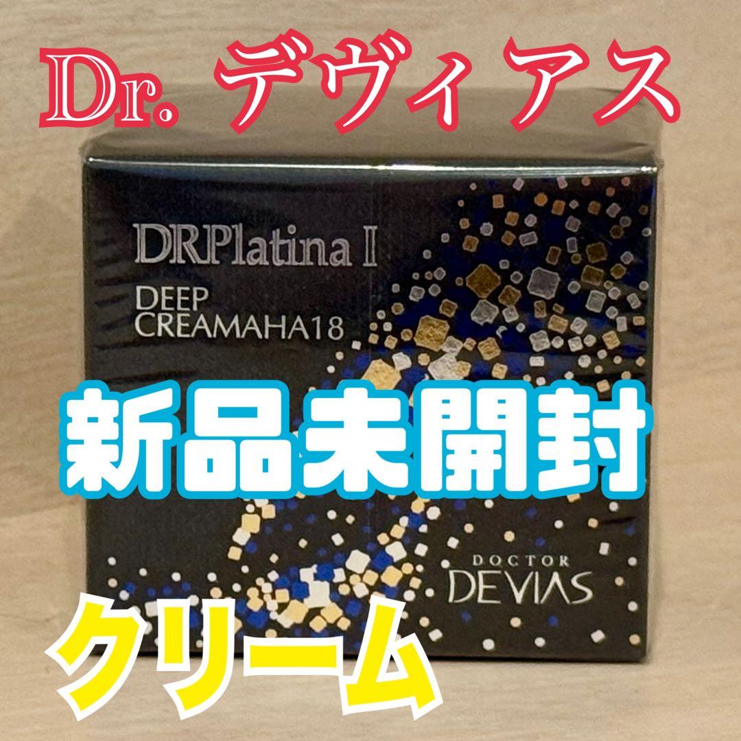 DR. デヴィアス DR Platina DEEP CREAM AHA18