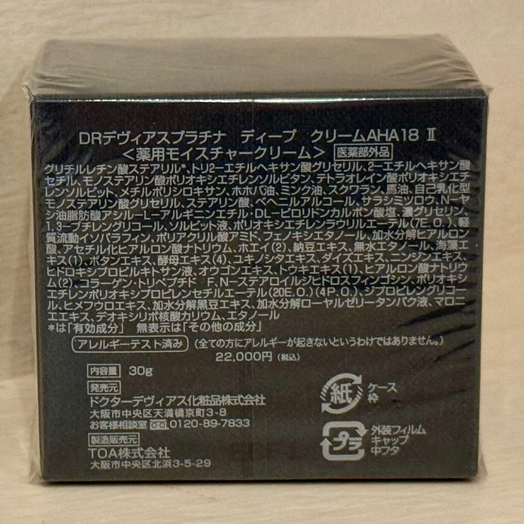 DR. デヴィアス DR Platina DEEP CREAM AHA18