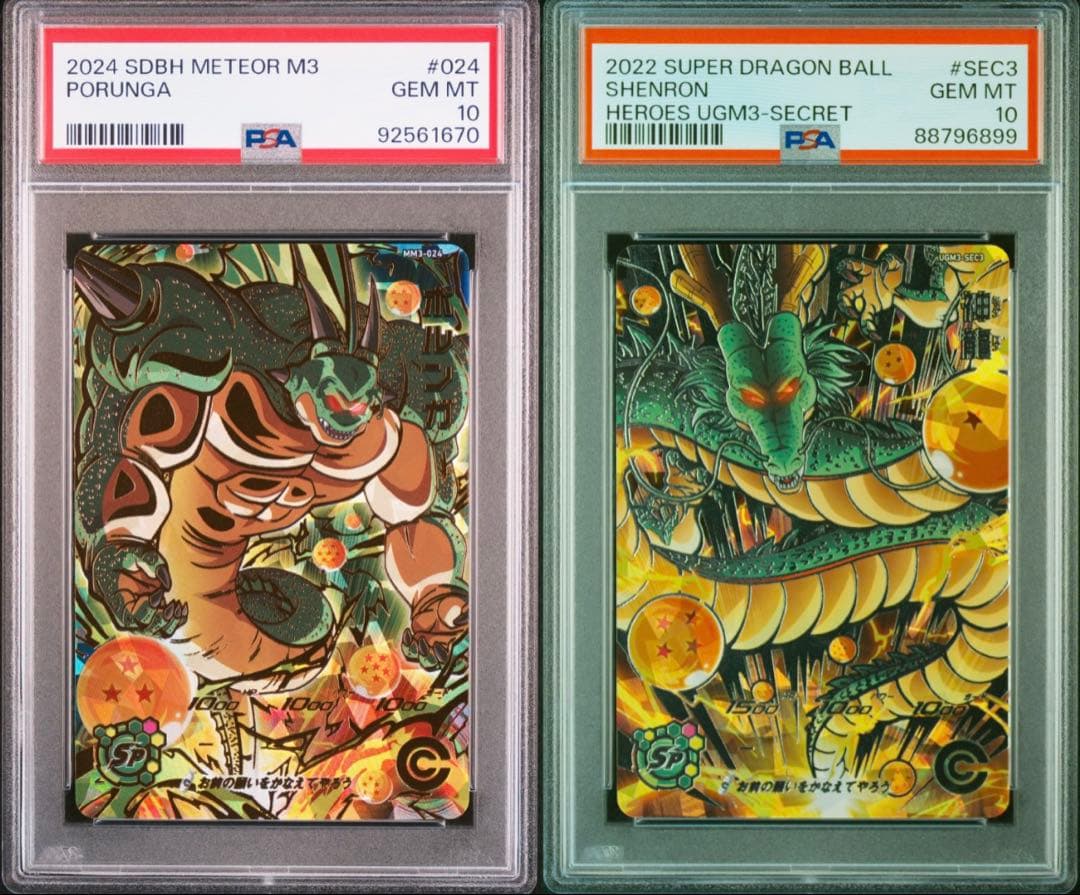 PSA10 神龍　ポルンガ　セット