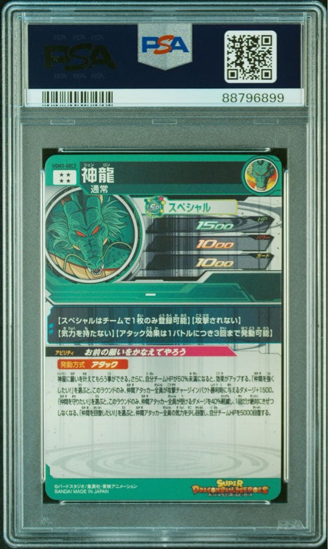 PSA10 神龍　ポルンガ　セット