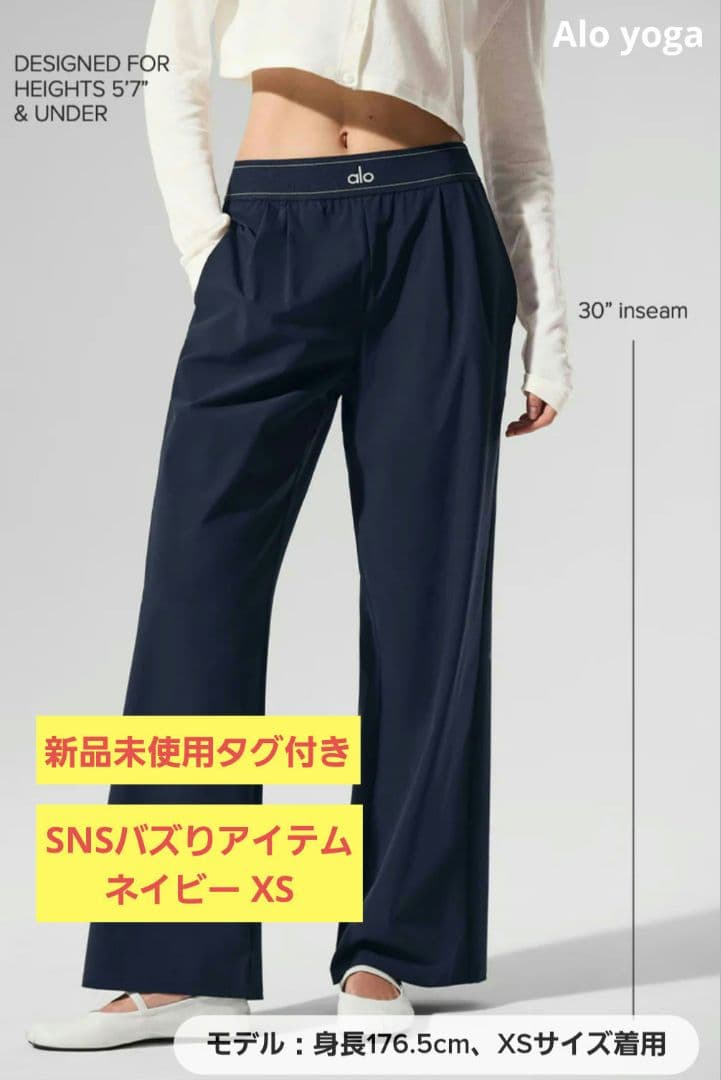 新品未使用【Aloバズりアイテム】XSサイズ alo ネイビー