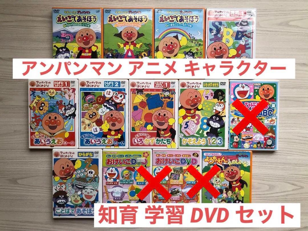used アンパンマン 他 学習 ひらがな ABC 英語 習い事 DVD セット