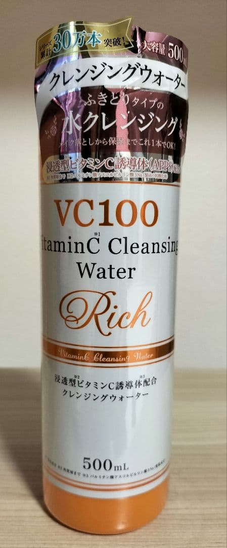 PROSTAGE VC100 VitaminC クレンジングウォーター Rich