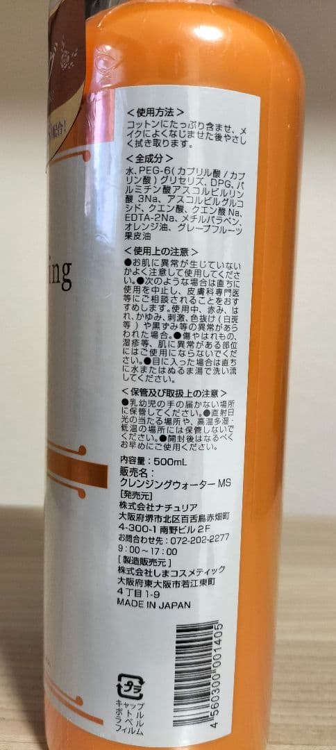 PROSTAGE VC100 VitaminC クレンジングウォーター Rich