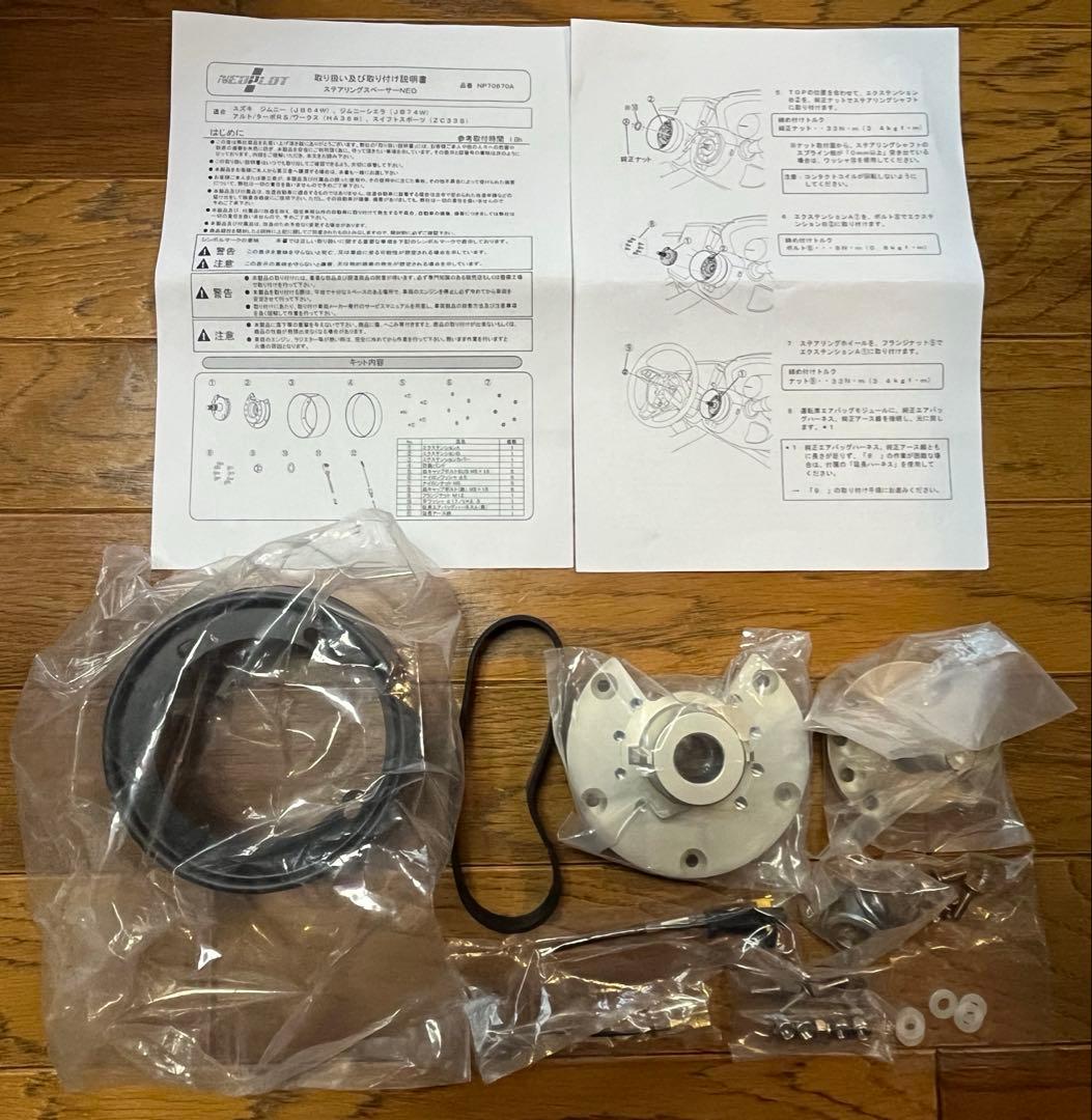 未使用新品!! ネオプロト NEO PLOT ステアリングスペーサー スイスポ