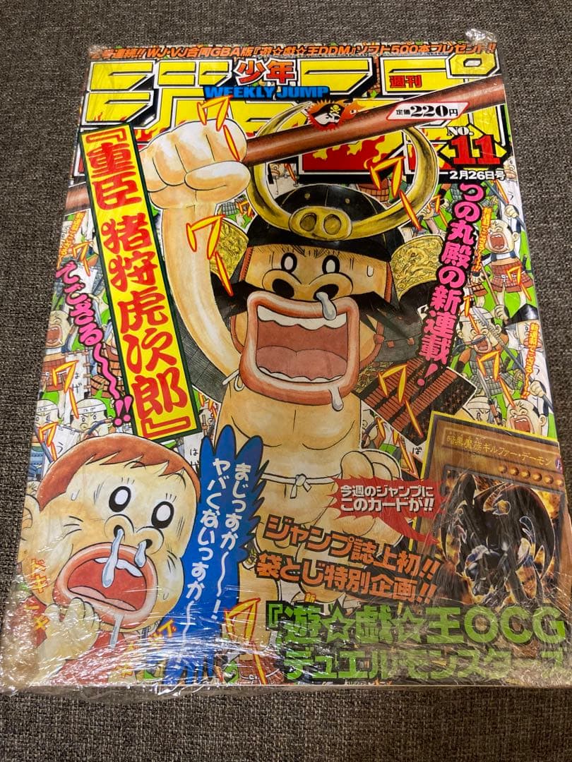 遊戯王カード 付録 ジャンプ 未開封　未読