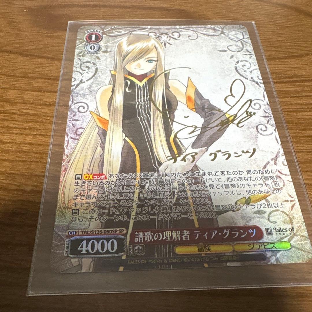 ヴァイス　ティア　サイン　テイルズ　歌の理解者