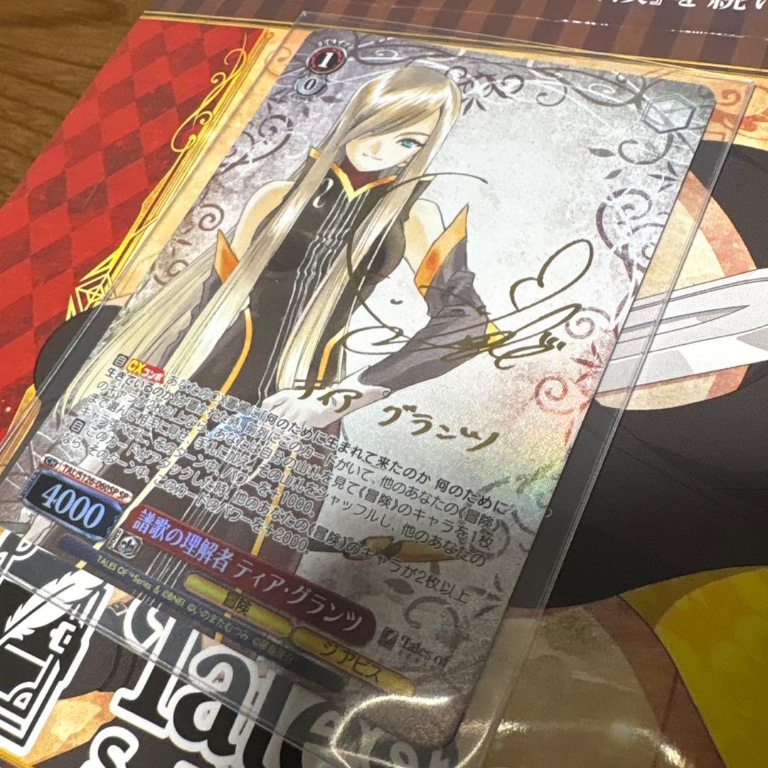 ヴァイス　ティア　サイン　テイルズ　歌の理解者