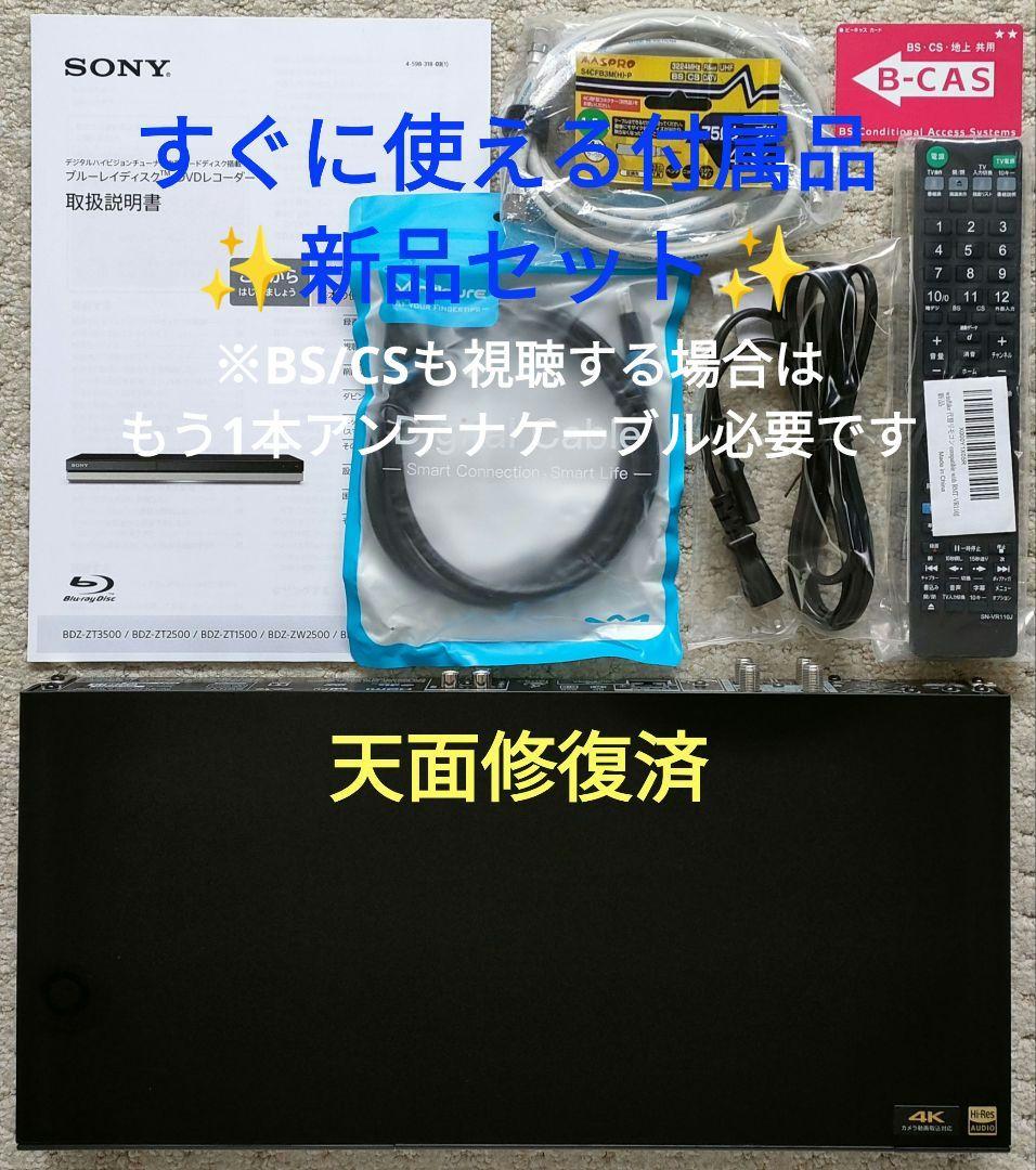 フェイス超美品！超良品！2TB！W録！高画質！SONY BDZ-ZW2500