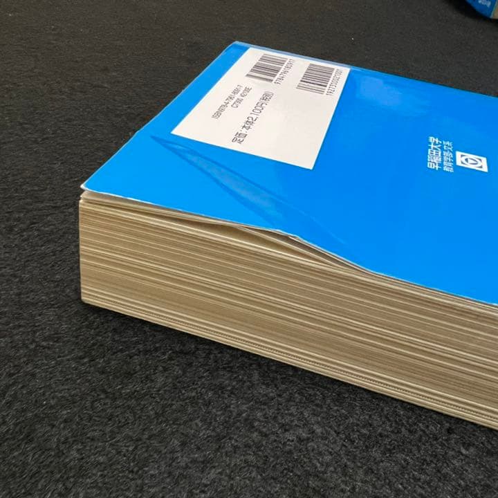 青本　早稲田大学　教育学部　文科系　文系　1985年～2018年　駿台予備学校