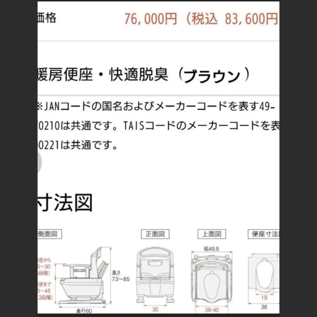 安寿　ポータブルトイレ　介護用