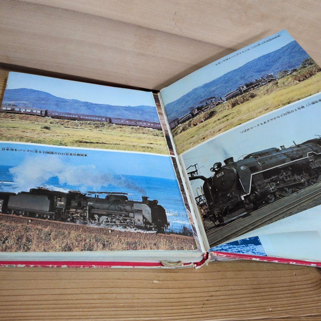 もっともくわしい　機関車　鉄道図鑑　もっとも詳しい　竹島紀元