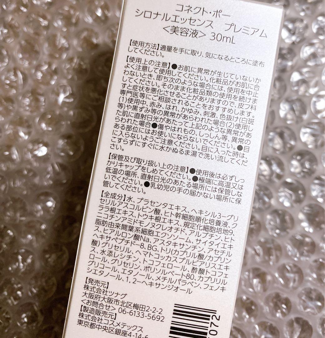 コネクト・ポー 　シロナルエッセンスプレミアム30ml　美白　シルクドリバー