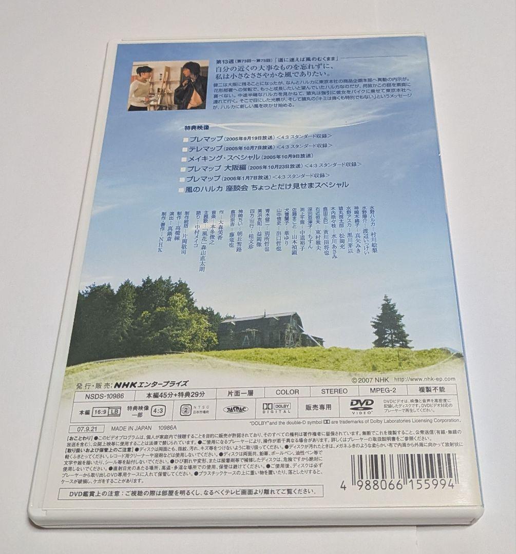 風のハルカ 完全版 DVD-BOX1と2 レア 中村倫也 松岡充 SOPHIA
