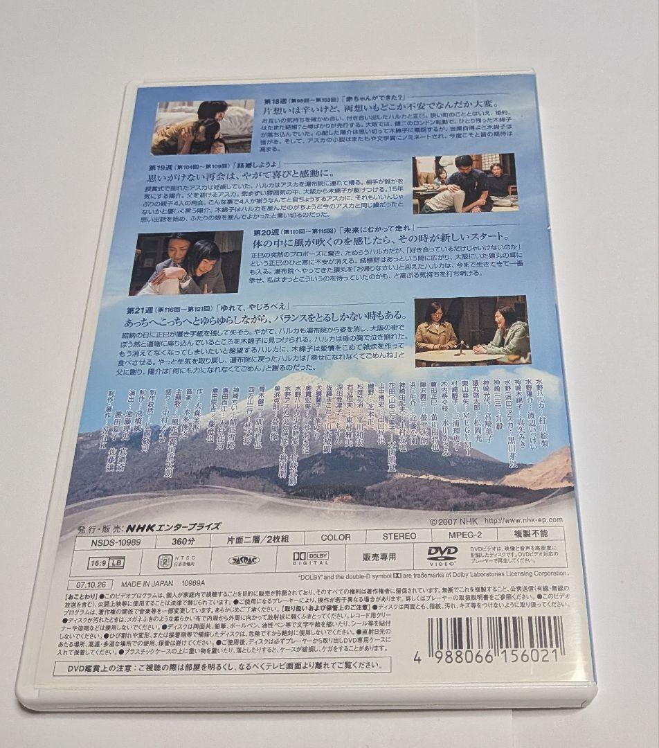 風のハルカ 完全版 DVD-BOX1と2 レア 中村倫也 松岡充 SOPHIA
