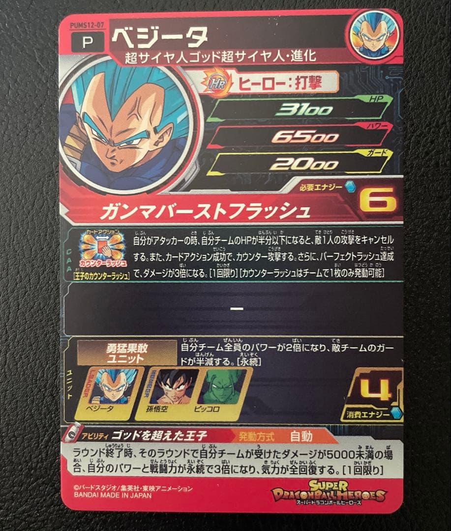 スーパードラゴンボールヒーローズ エクストラブースターパック SEC まとめ売り