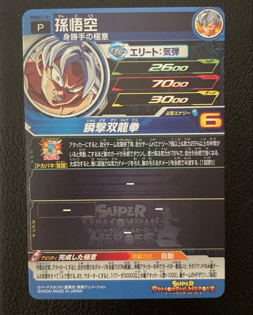 スーパードラゴンボールヒーローズ エクストラブースターパック SEC まとめ売り