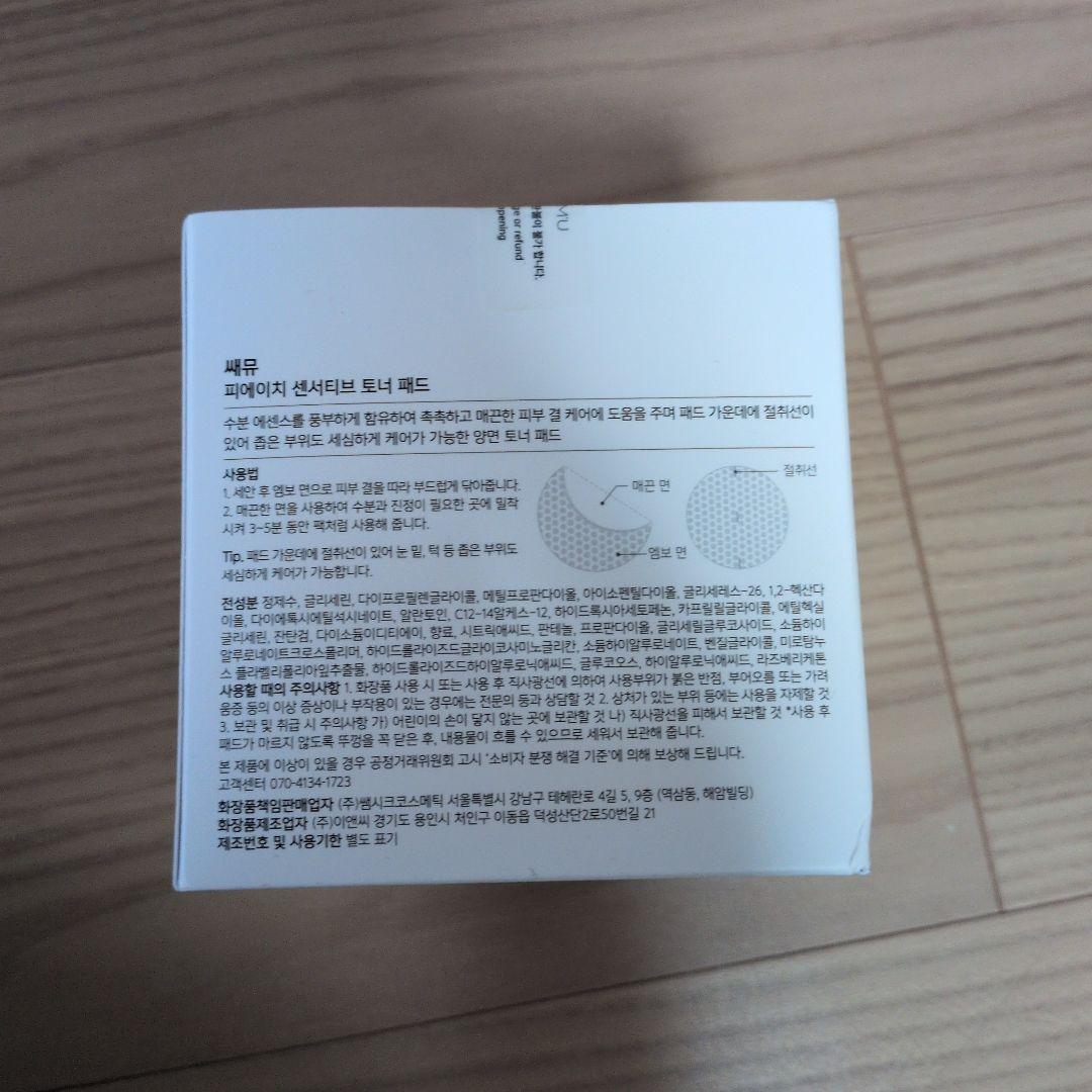 【新品未開封】SAM'U PH SENSITIVE TONER PAD 60