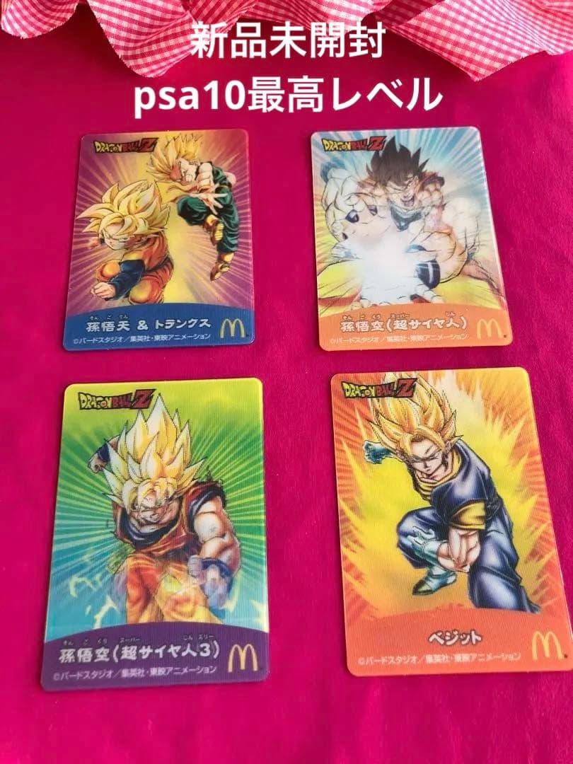 ドラゴンボールＺ　3Dチェンジングモーションカード4枚マクド限定　希少レア　新品
