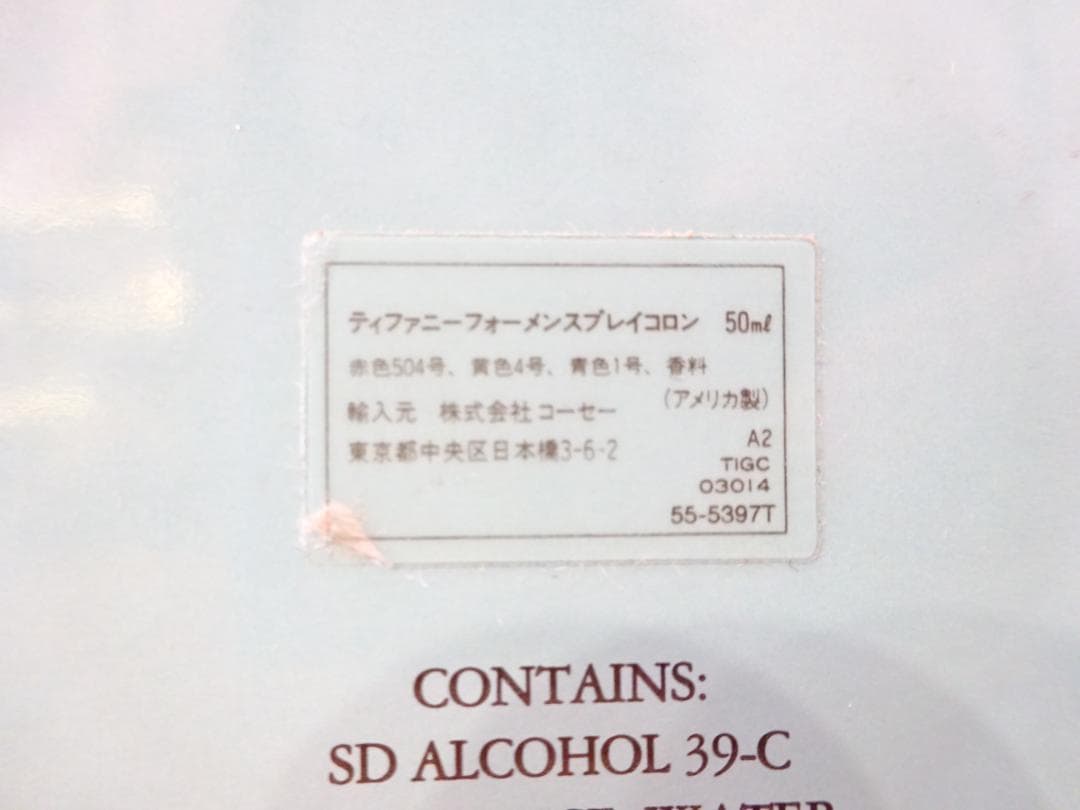 Tiffany ティファニー For Men メンズ 香水 50ml