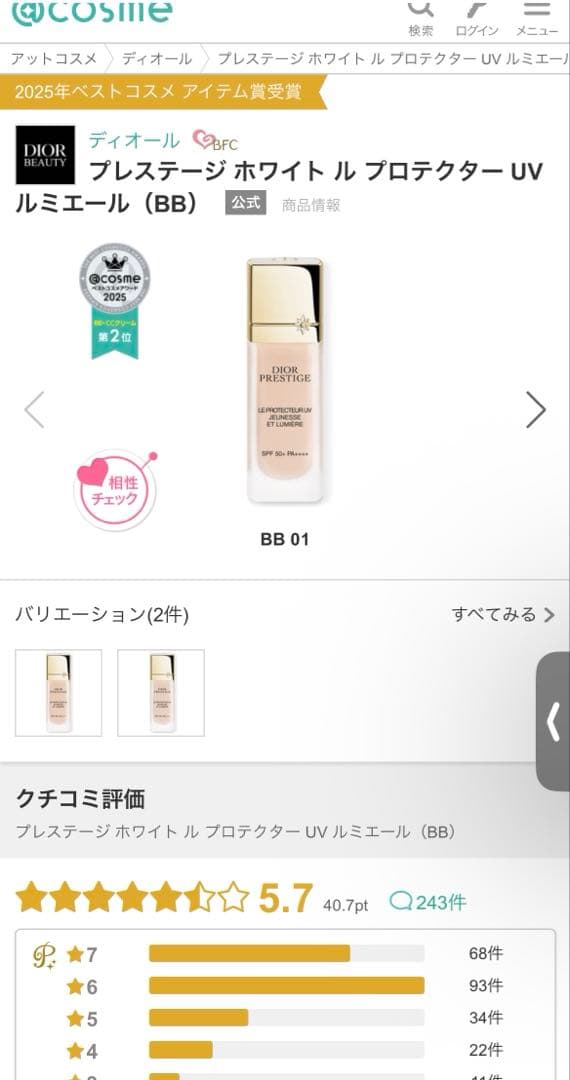 【新品未使用】プレステージ ホワイト ル プロテクター UVミネラルBB 01