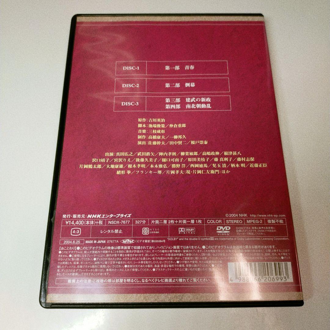 NHK大河ドラマ 太平記 総集編 DVD
