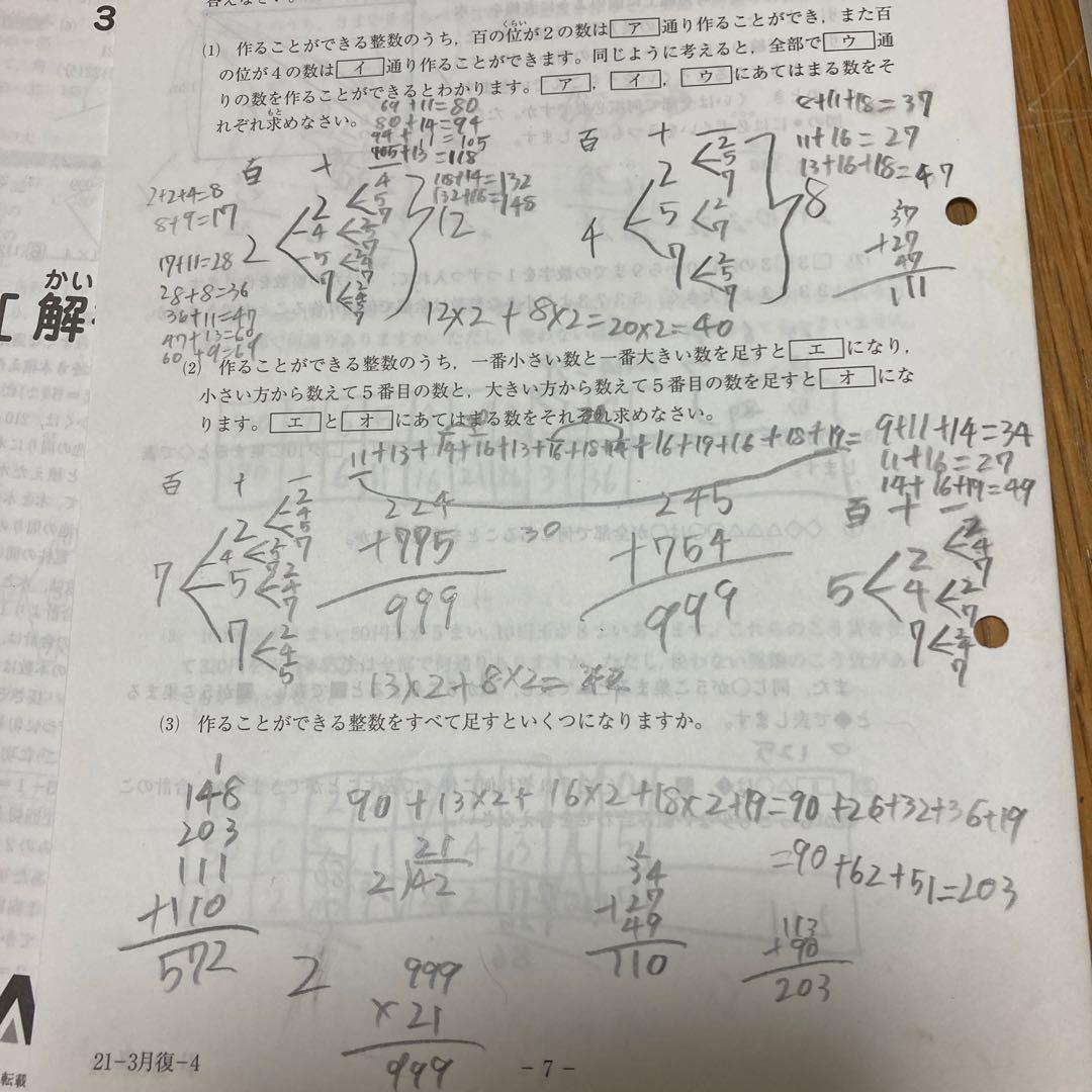 SAPIX4年入室・マンスリー・組分け・復習・サピックスオープン1年分(13回)