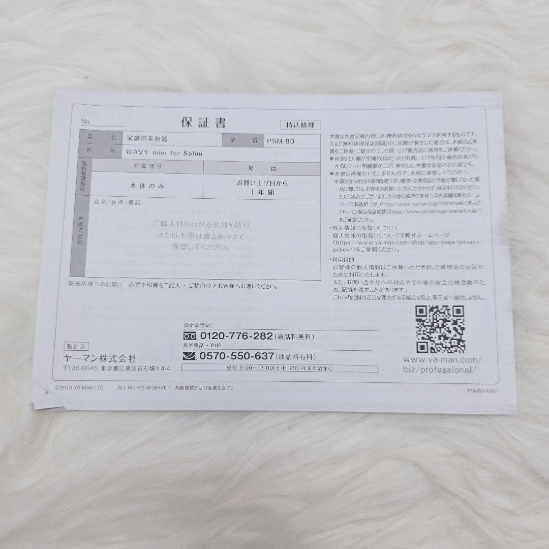 YA-MAN WAVY mini for Salon 家庭用美容器 PSM-80