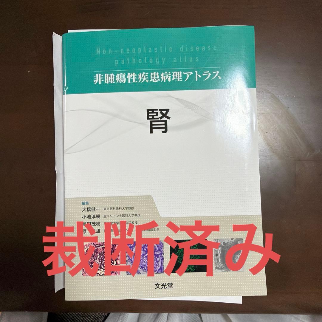 腎 非腫瘍性疾患病理アトラス