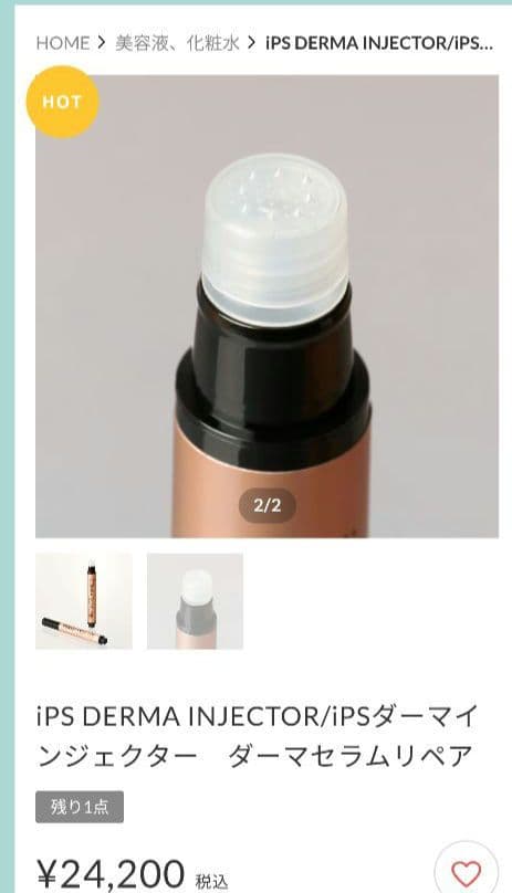 iPS DERMA INJECTOR ダーマインジェクター　新品未開封