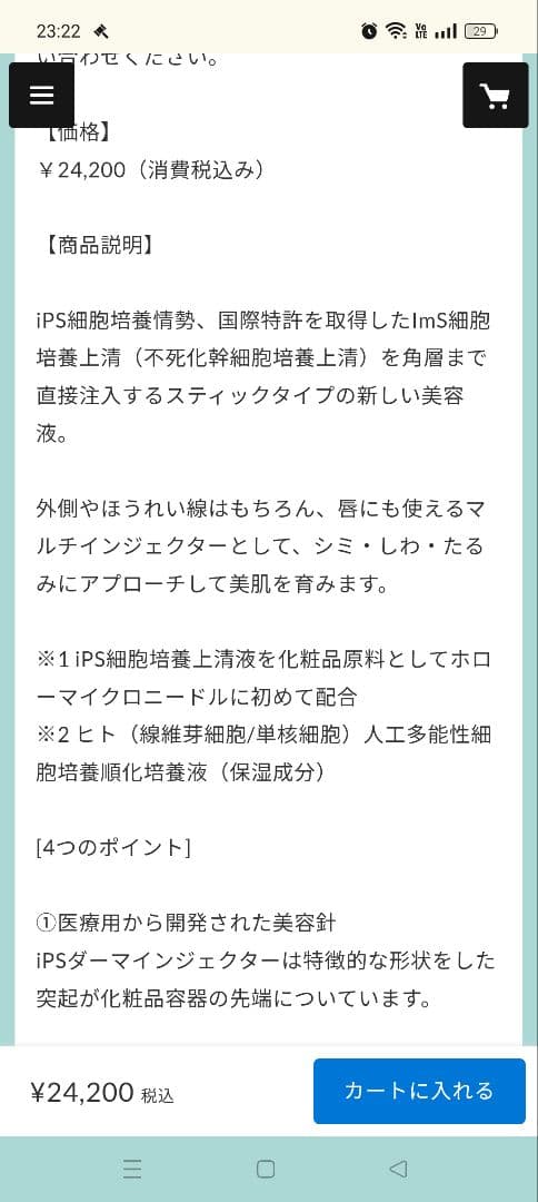 iPS DERMA INJECTOR ダーマインジェクター　新品未開封
