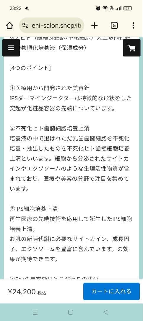 iPS DERMA INJECTOR ダーマインジェクター　新品未開封