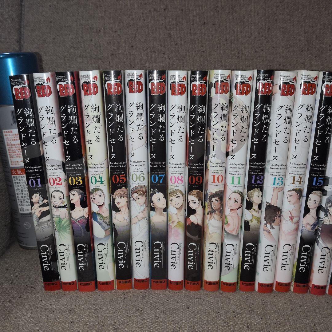 絢爛たるグランドセーヌ 全巻(1〜29巻)