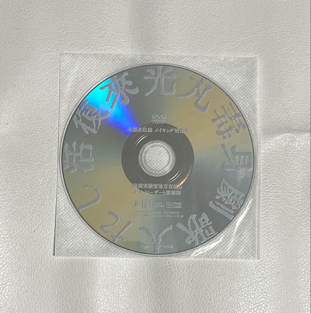 J.A.シーザー 光来復活した大歌劇身毒丸 演劇 特典 ロック プログレ サイケ