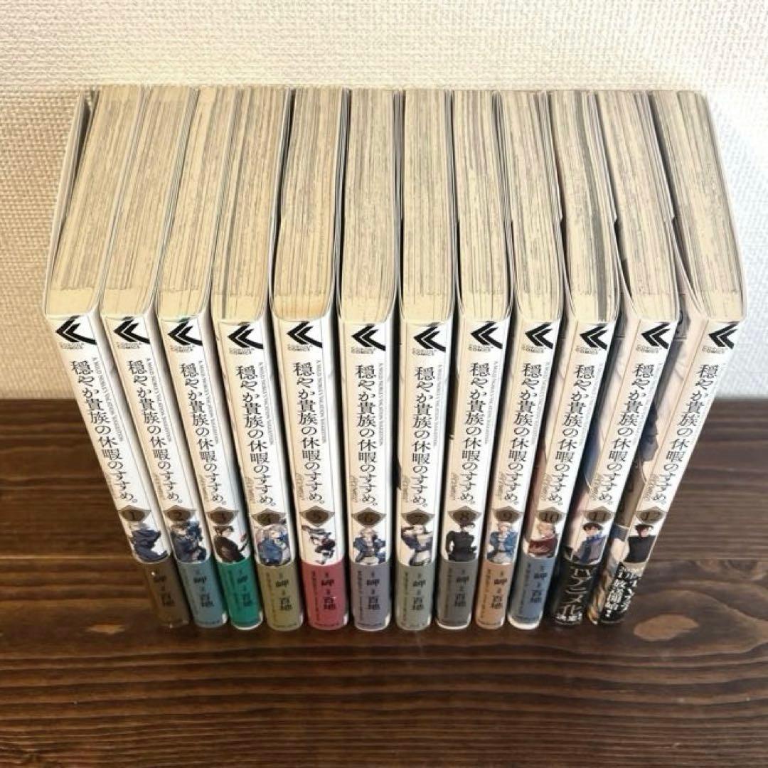 【①~⑫巻 穏やか貴族の休暇のすすめ。】@comic