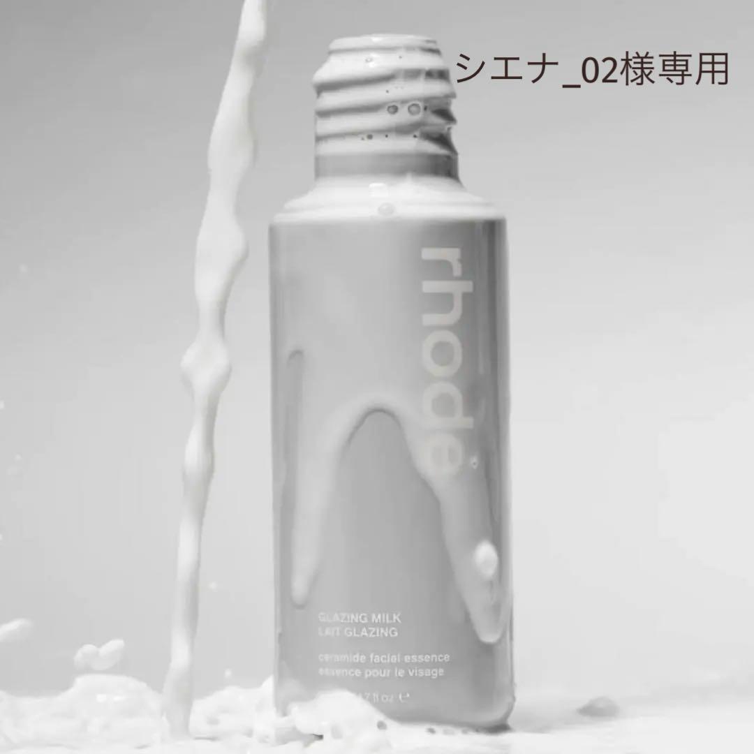 ラスト1点 RHODE GLAZING MILK グレイジング ミルク