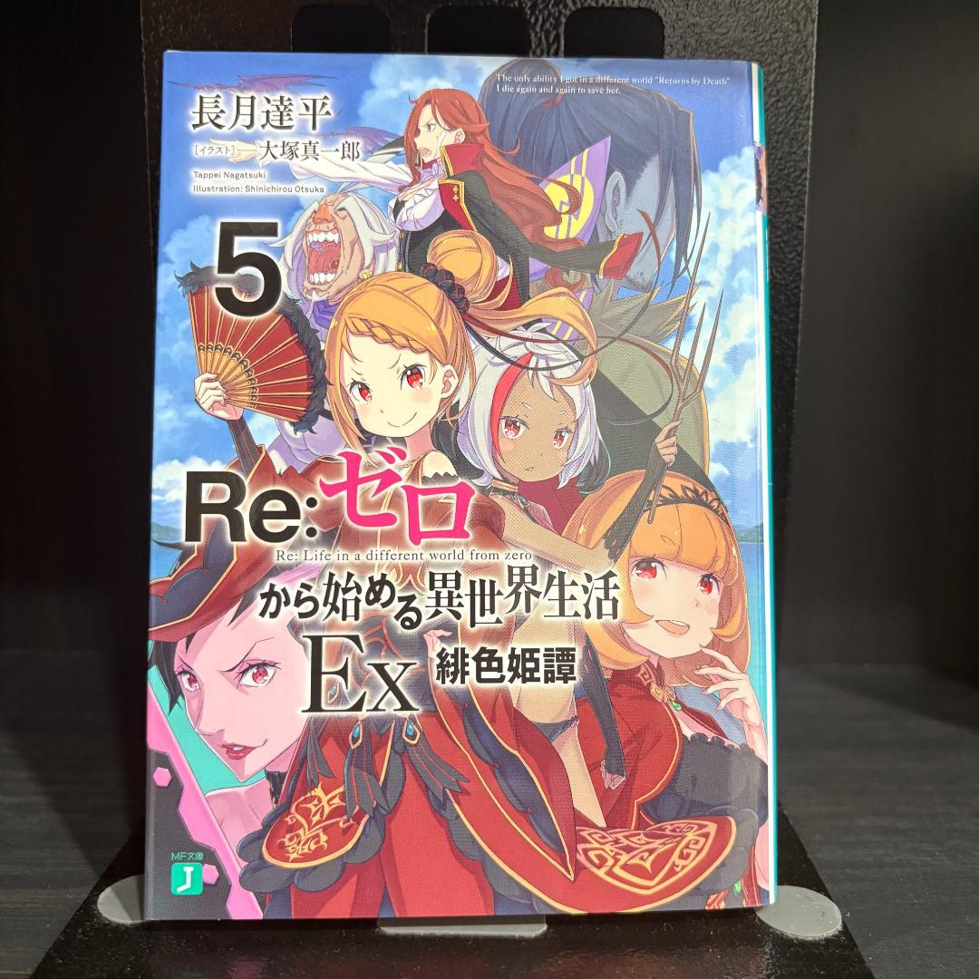 【サイン本】リゼロ 1~36 短編集 Ex 映画特典 SS 長月達平 レア